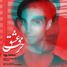 Mohammad Roya – Harfe Eshgh