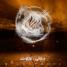 Kako Band – Wilderness