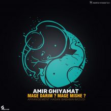 Amir Ghiyamat – Mage Darim Mage Mishe