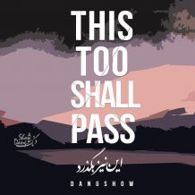 Dang Show – This Too Shall Pass
