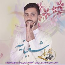 Kazem Bazr Afkan – Shaabaniyeh