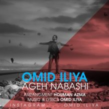 Omid Iliya – Ageh Nabashi