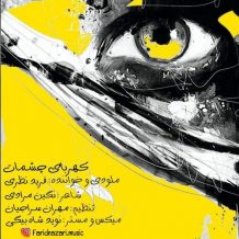Farid Nazari – Kahrobaye Cheshmat