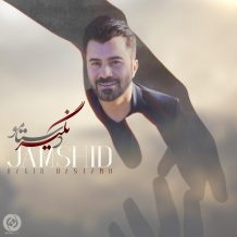 Jamshid – Nagir Dastamo