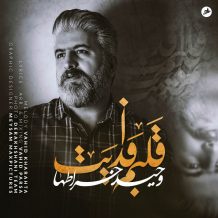 Vahid Kharatha – Ghalbam Fadayat