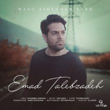 Emad Talebzadeh – Mano Ashegham Kard