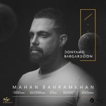 Mahan Bahram Khan – Donyamo Bargardoon
