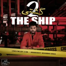 Sina Parsian – Kashti 2