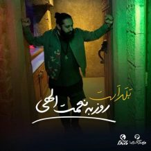 Roozbeh Nematollahi – Balad Ast