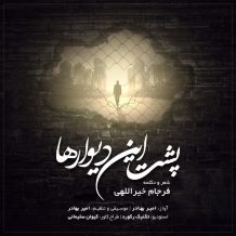 Farjam Kheyrollahi – Poshte In Divarha (Ft Amir Bahador)