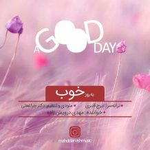 Mahdi Darvishzadeh – Ye Roze Khob