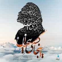 Hazhir Mehrafrouz – Inja Kasist Penhan