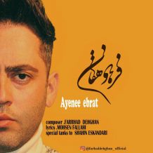 Farhad Dehghan – Ayenee Ebrat