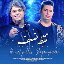 Hamed Pahlan – Noghteh Zaaf (Ft Shayan Yazdan)