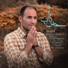 Majid Poursharif – Hesse Naab
