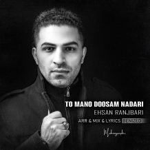 Ehsan Ranjbari – To Mano Doosam Nadari