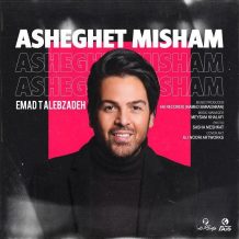 Emad Talebzadeh – Asheghet Misham
