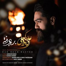 Ali Zand Vakili – Bar Baad Rafteh