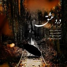 Majid Poursharif – Darde Eshgh
