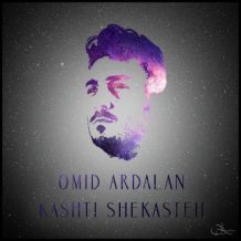 Omid Ardalan – Kashti Shekasteh