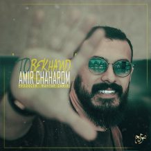 Amir Chaharom – To Bekhand