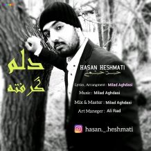 Hasan Heshmati – Delam Gerefte