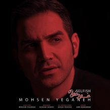 Mohsen Yeganeh – KhodKhah