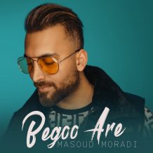 دانلود آهنگ جدید مسعود مرادی به نام بگو آره