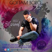 دانلود آهنگ جدید میلاد معروف به نام گفتم برو