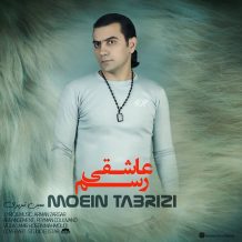 دانلود آهنگ جدید معین تبریزی به نام رسم عاشقی