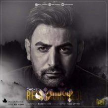 دانلود آهنگ جدید رضا مرشدی به نام بغض