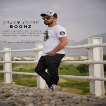 دانلود آهنگ جدید سعید کاتار به نام  بغض