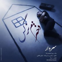 دانلود آهنگ جدید سردار به نام دخترم نرگس