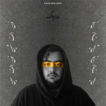 دانلود آلبوم جدید زودیاک به نام Unknowne Me