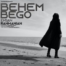 دانلود آهنگ جدید احسان رحمانیان به نام بهم بگو