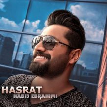 دانلود آلبوم جدید حبیب ابراهیمی به نام حسرت