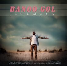 دانلود آهنگ جدید ایزدمهر به نام بانو گل