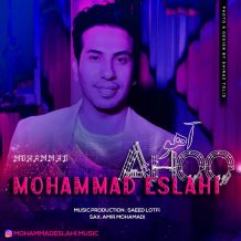 دانلود آهنگ جدید محمد اصلاحی به نام آهو