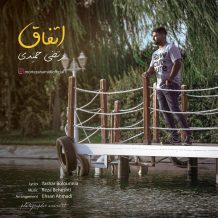 دانلود آهنگ جدید مرتضی حمیدی به نام اتفاق