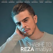 دانلود آهنگ جدید رضا ماتیا به نام شبیه تو