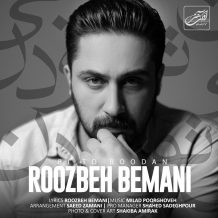 دانلود آهنگ جدید روزبه بمانی به نام بی تو بودن