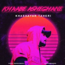 دانلود آهنگ جدید خشایار طاهری به نام خواب عاشقانه