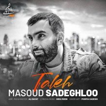 دانلود آهنگ جدید مسعود صادقلو به نام تله