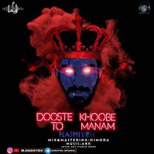 دانلود آهنگ جدید محسن حاشیه به نام دوست خوب تو منم