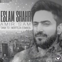 دانلود آهنگ جدید امیرسام به نام اسلامشهر