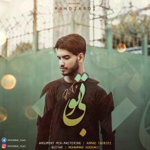 دانلود آهنگ جدید مهدی عبدی به نام بی تو