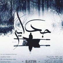 دانلود آهنگ جدید راتین به نام جدایی
