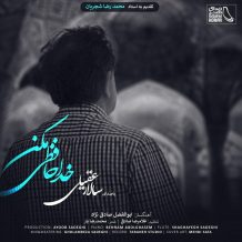 دانلود آهنگ جدید سالار عقیلی به نام خداحافظی مکن