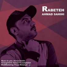 دانلود آهنگ جدید  احمد صحیحی به نام رابطه