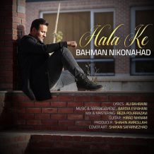 دانلود آهنگ جدید بهمن نیکونهاد به نام حالا که